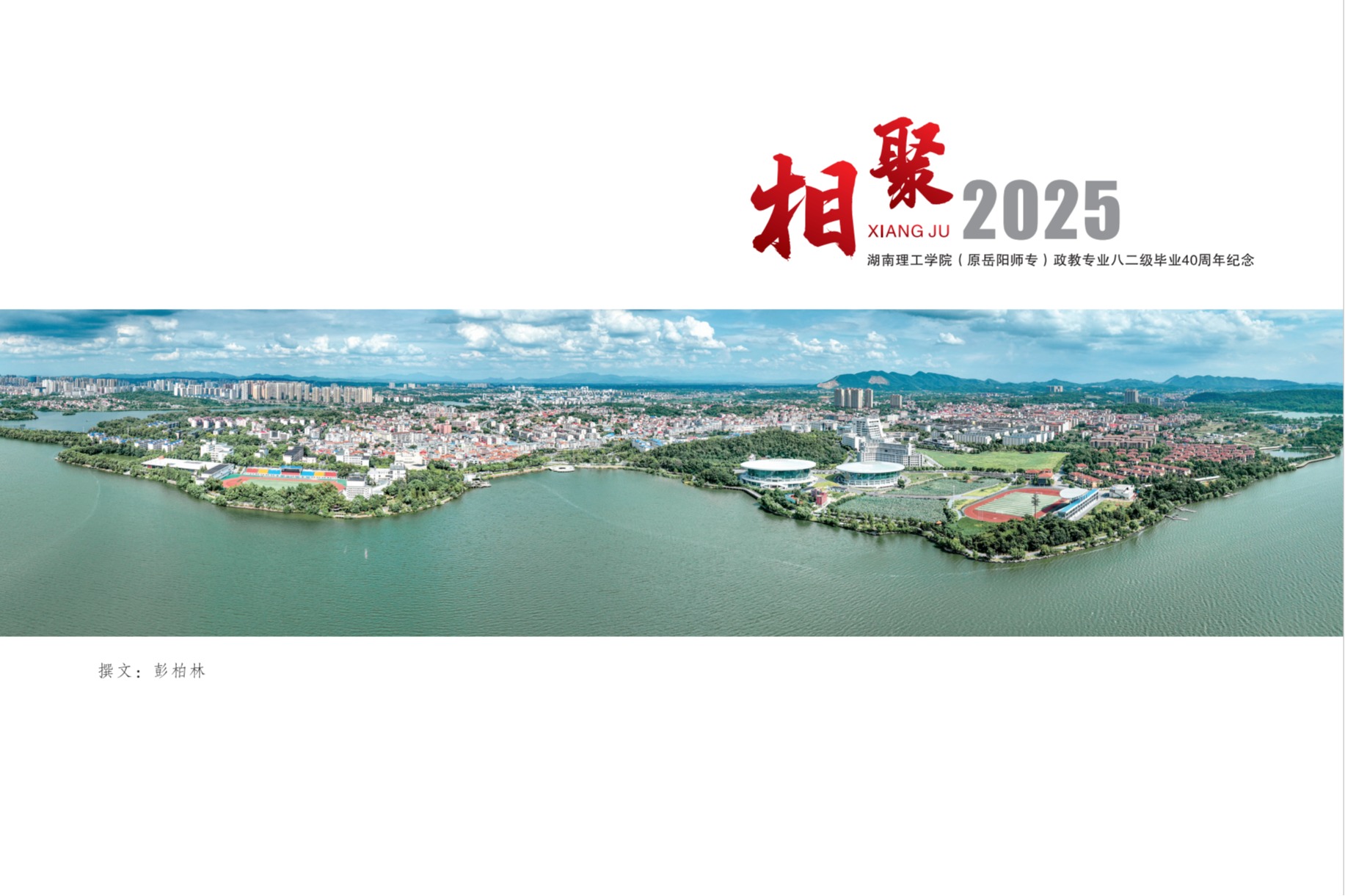 政教专业82级毕业40周年纪念册