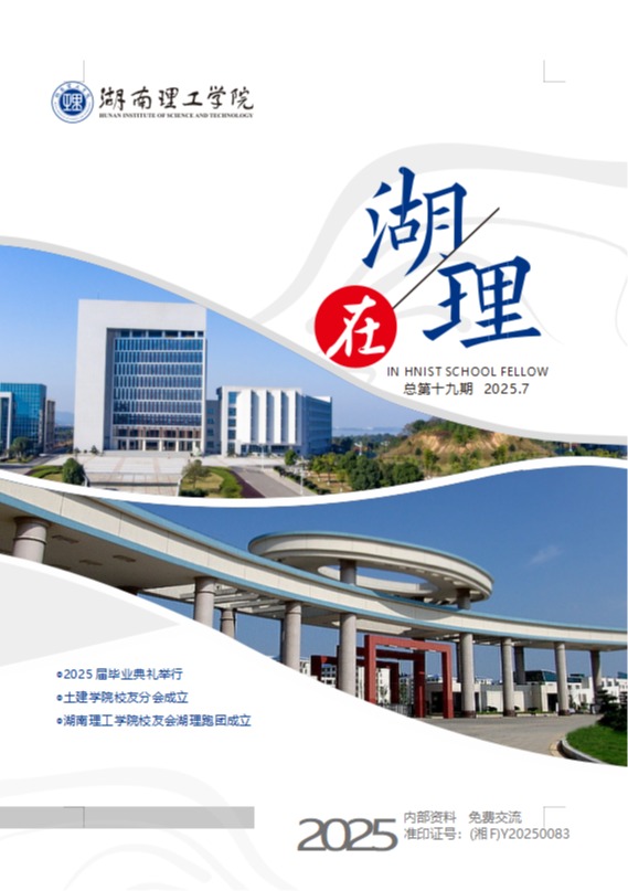 在湖理2025-7 第19期