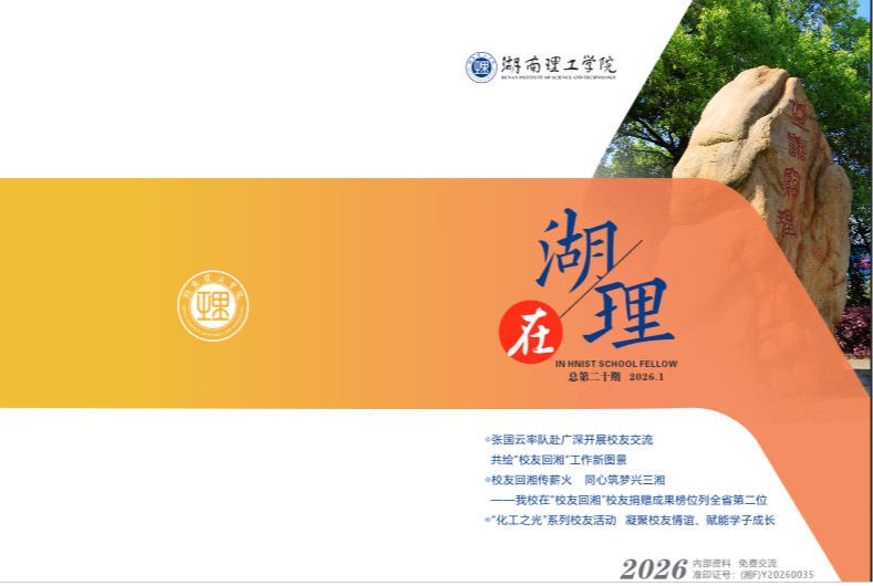 在湖理2026-1 第20期